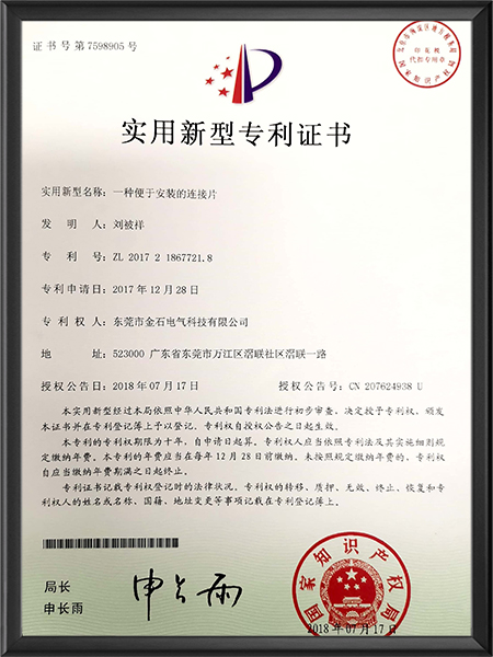一种便于安装的连接片