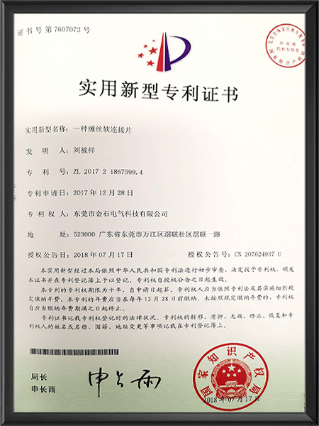 一种缠丝软连接片