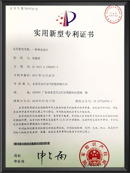 一种软连接片 178...
