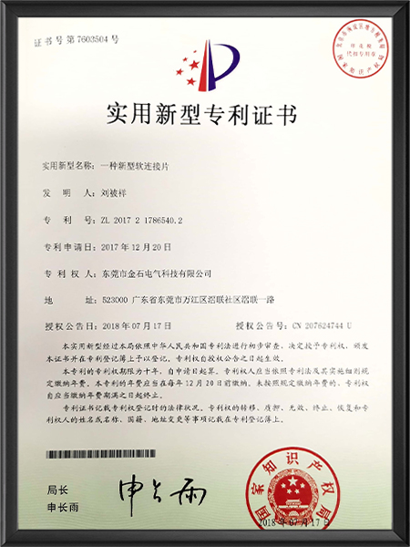 一种新型软连接片